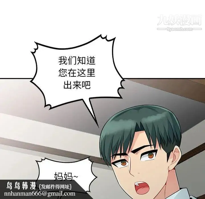 我的继母是寡妇 - 第20话 - page 76