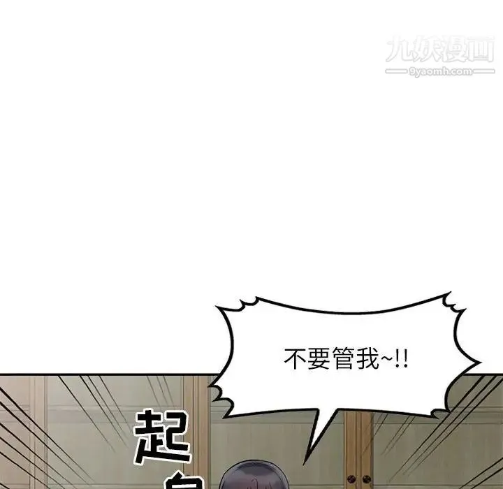 我的继母是寡妇 - 第20话 - page 85
