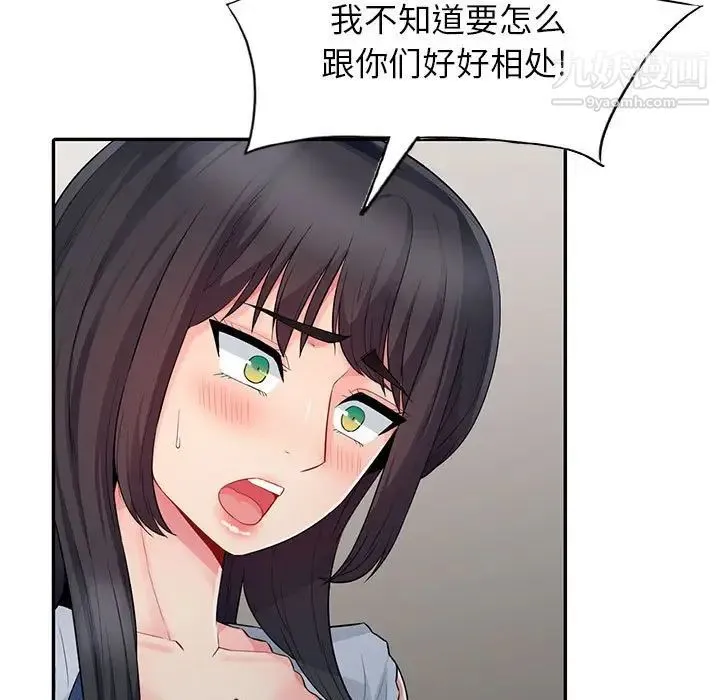 我的继母是寡妇 - 第20话 - page 88