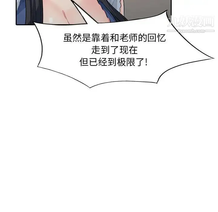 我的继母是寡妇 - 第20话 - page 89