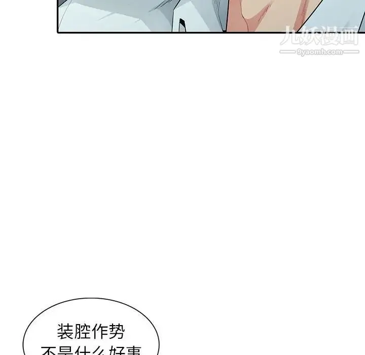 我的继母是寡妇 - 第20话 - page 95