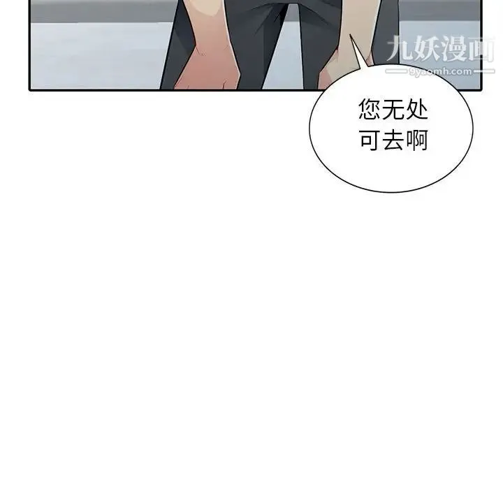 我的继母是寡妇 - 第20话 - page 97
