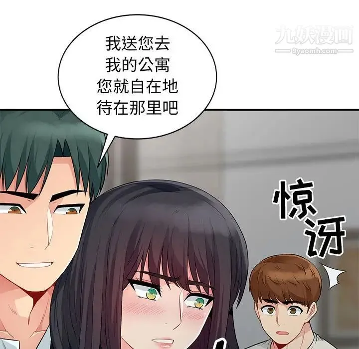 我的继母是寡妇 - 第20话 - page 98