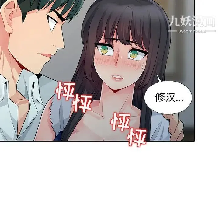 我的继母是寡妇 - 第20话 - page 101