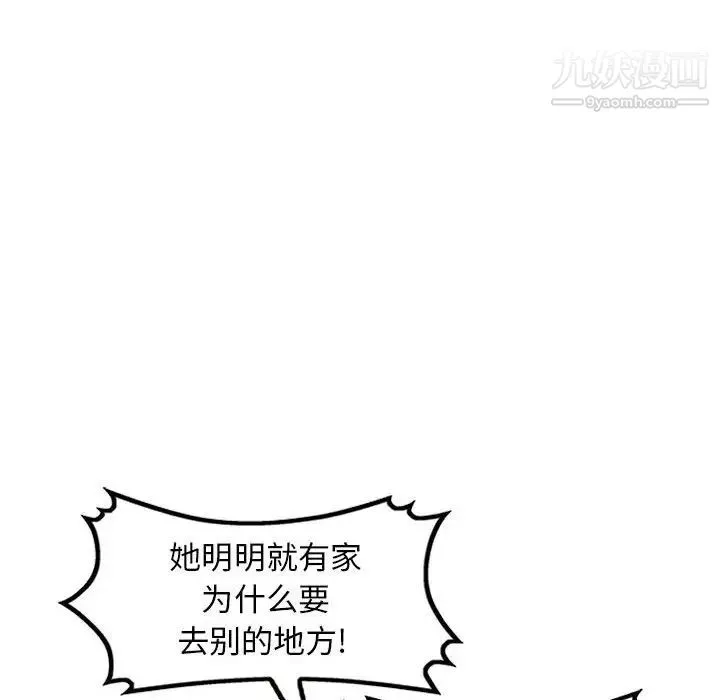 我的继母是寡妇 - 第20话 - page 104