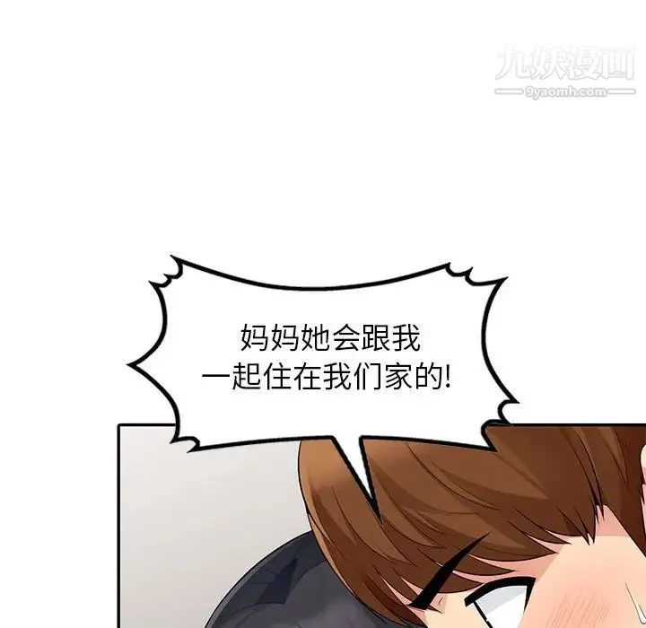 我的继母是寡妇 - 第20话 - page 107