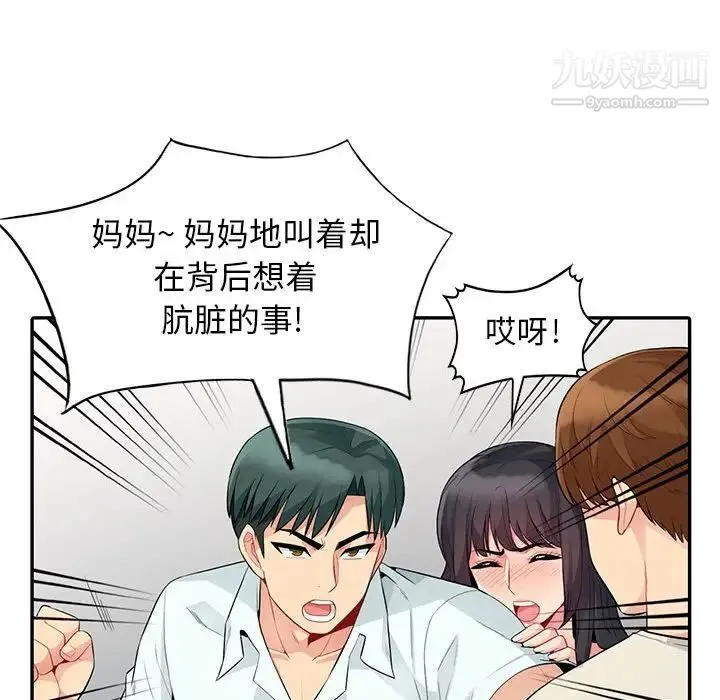 我的继母是寡妇 - 第20话 - page 113