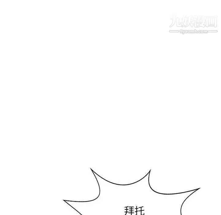 我的继母是寡妇 - 第20话 - page 115