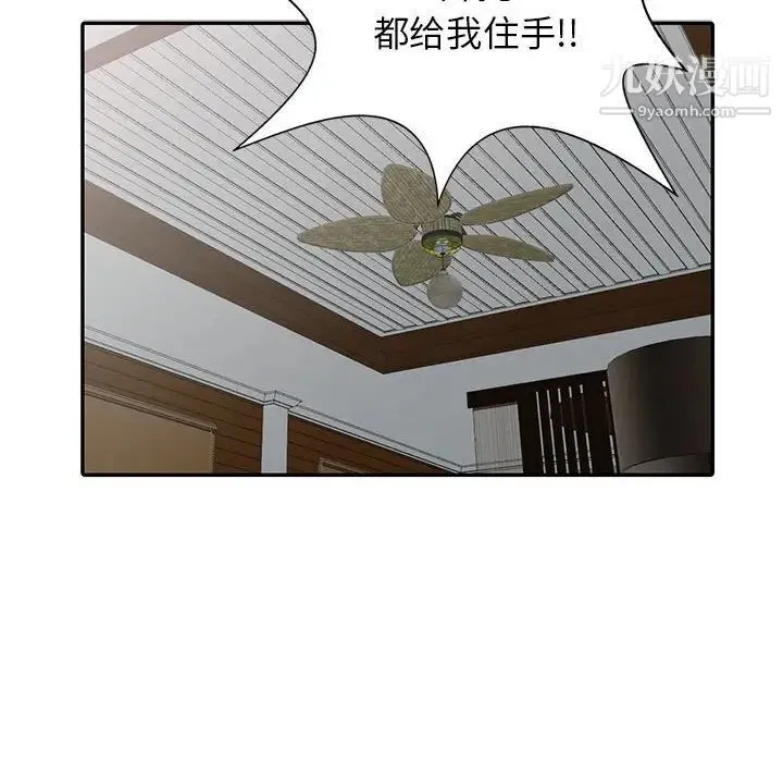 我的继母是寡妇 - 第20话 - page 116