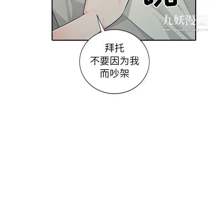 我的继母是寡妇 - 第20话 - page 120