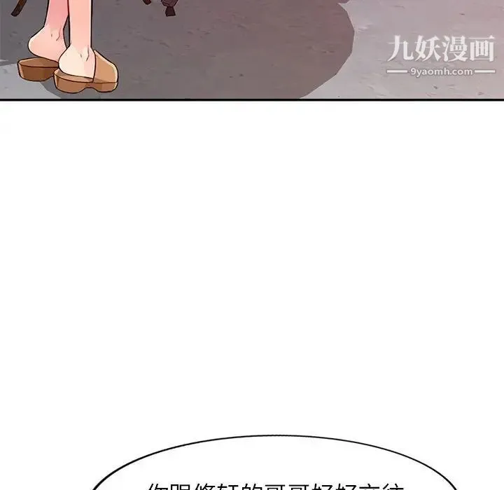 我的继母是寡妇 - 第20话 - page 130