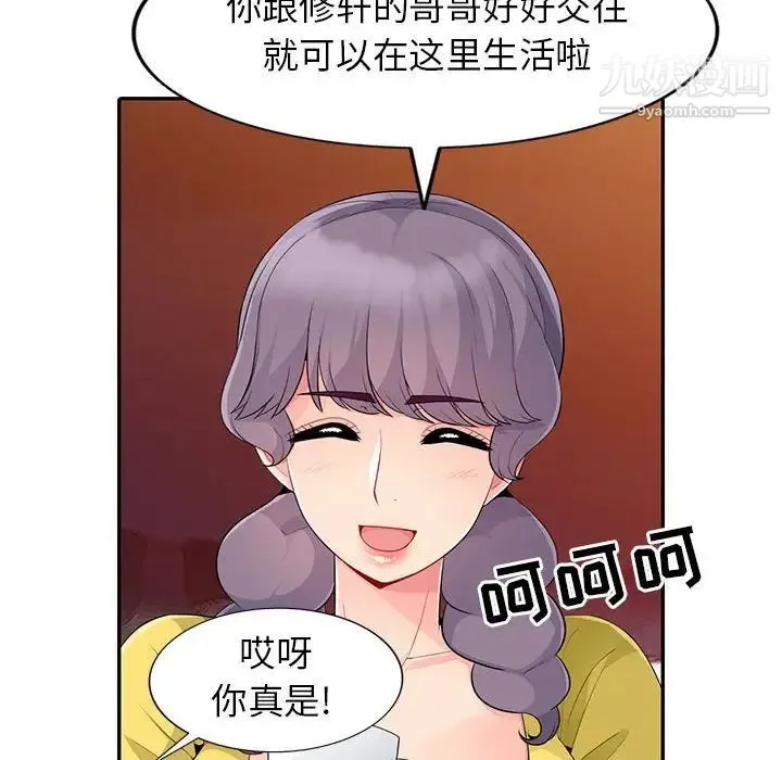我的继母是寡妇 - 第20话 - page 131