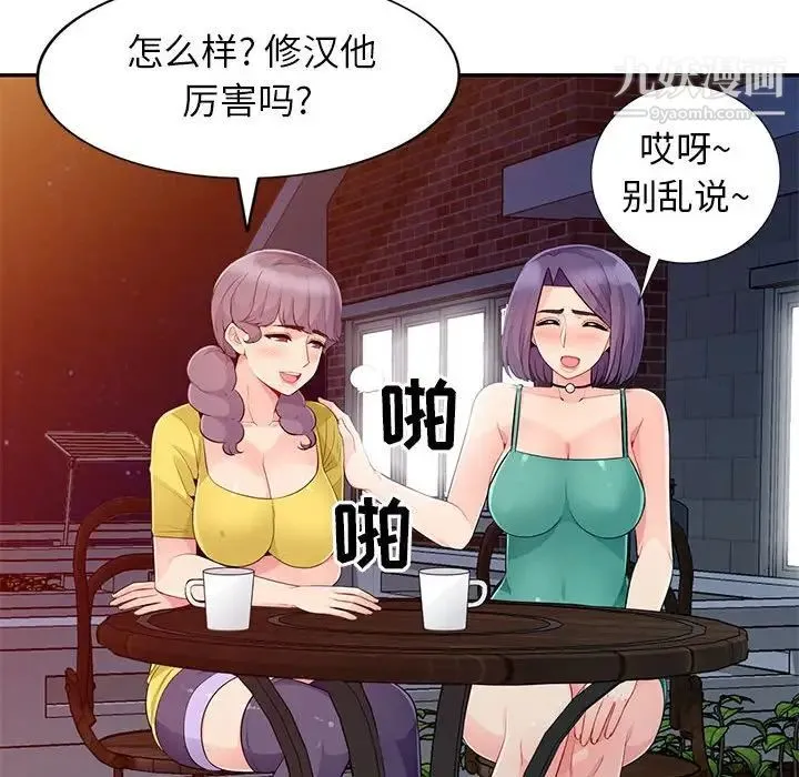 我的继母是寡妇 - 第20话 - page 133
