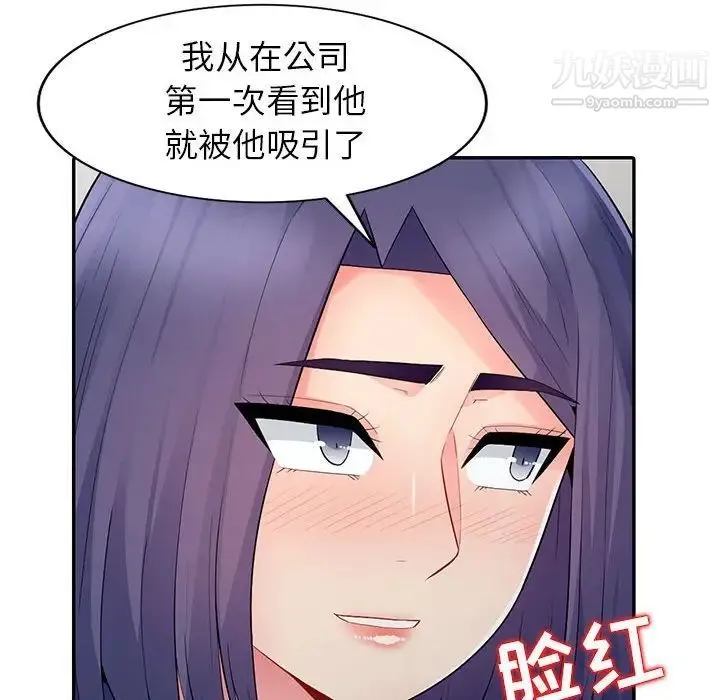 我的继母是寡妇 - 第20话 - page 135