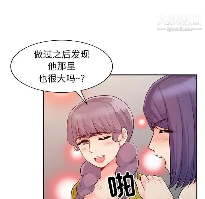 我的继母是寡妇 - 第20话 - page 137