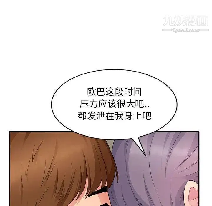 我的继母是寡妇 - 第11话 - page 7