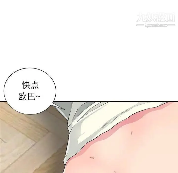 我的继母是寡妇 - 第11话 - page 11