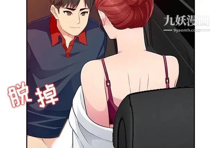 我的继母是寡妇 - 第5话 - page 2