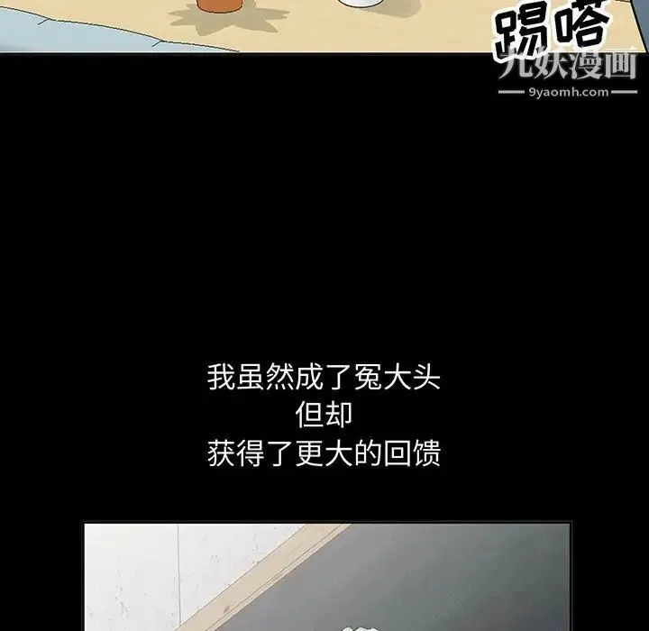 我的继母是寡妇 - 第35话 - page 5