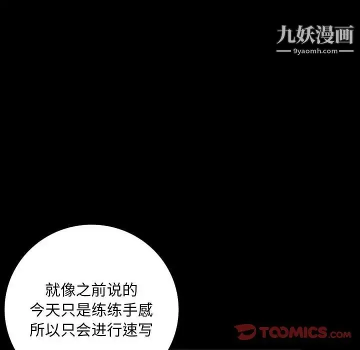 我的继母是寡妇 - 第35话 - page 27