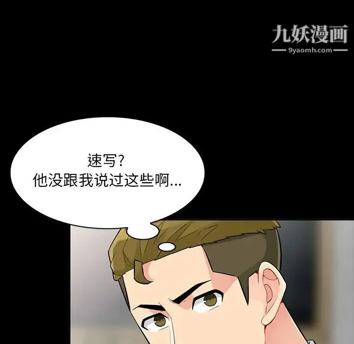 我的继母是寡妇 - 第35话 - page 33