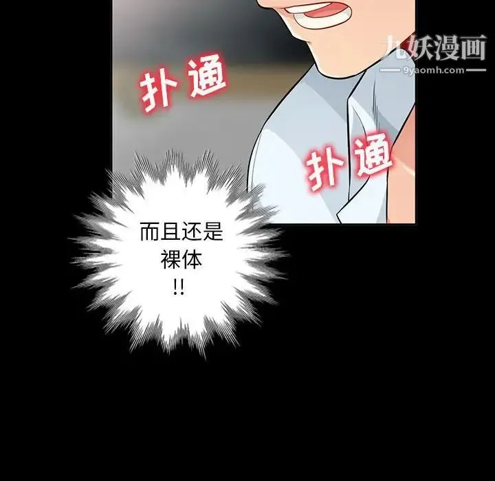 我的继母是寡妇 - 第35话 - page 42