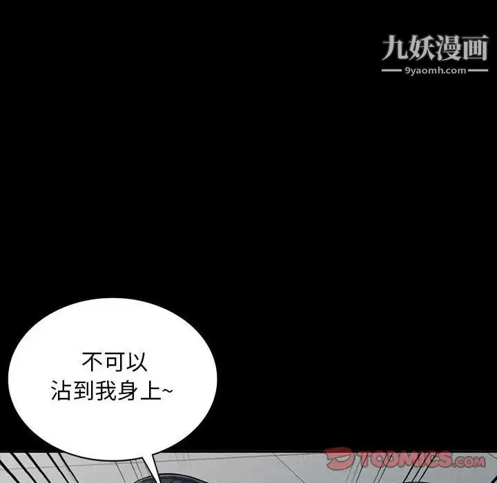 我的继母是寡妇 - 第35话 - page 75