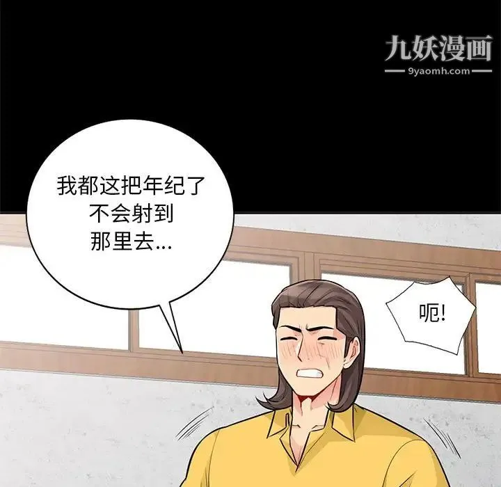 我的继母是寡妇 - 第35话 - page 78