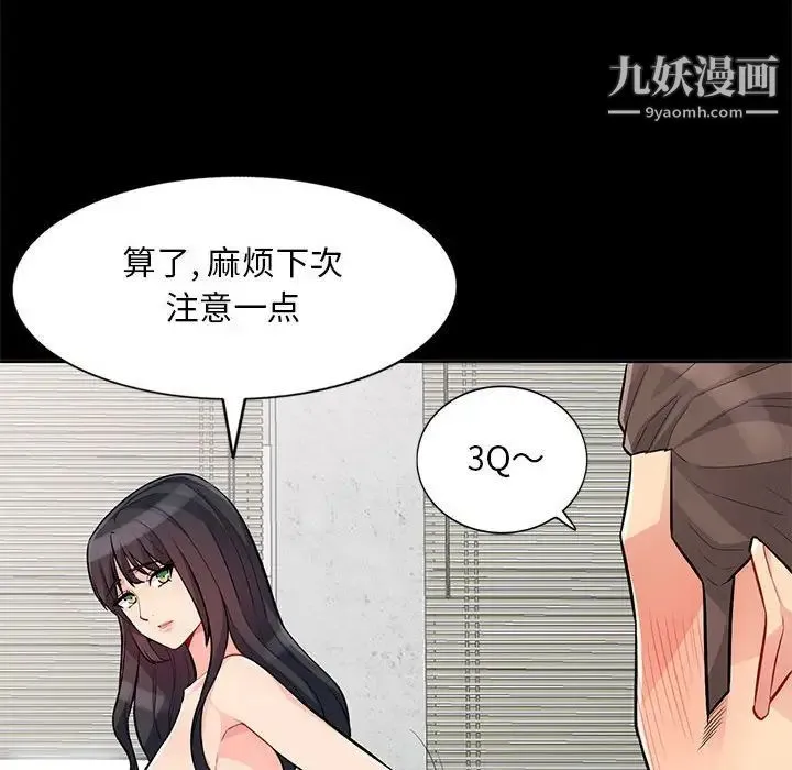 我的继母是寡妇 - 第35话 - page 87