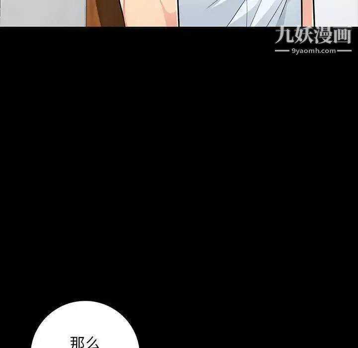 我的继母是寡妇 - 第35话 - page 91