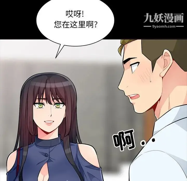 我的继母是寡妇 - 第35话 - page 94