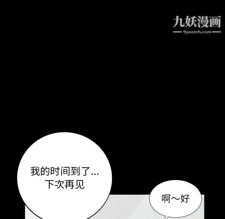 我的继母是寡妇 - 第35话 - page 96