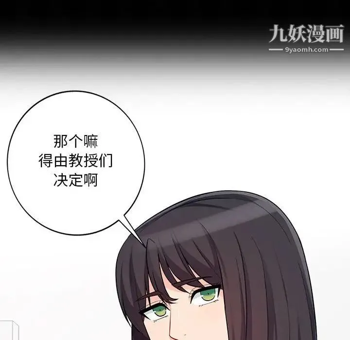 我的继母是寡妇 - 第35话 - page 101