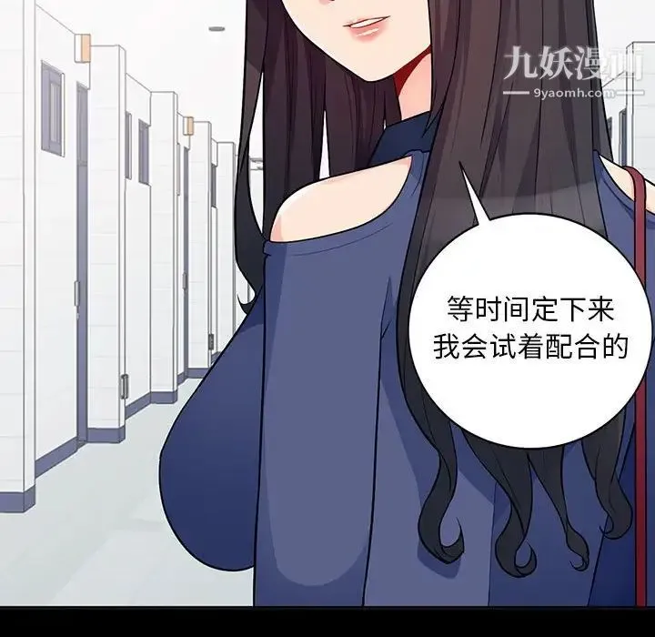 我的继母是寡妇 - 第35话 - page 102