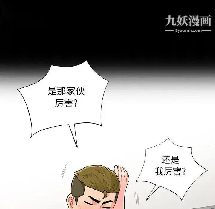 我的继母是寡妇 - 第35话 - page 120
