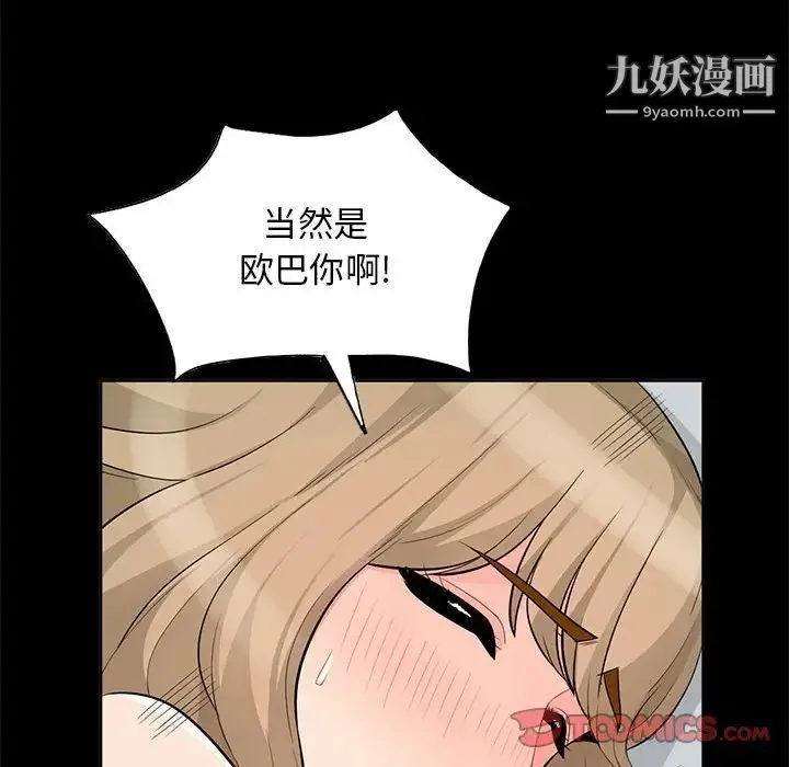我的继母是寡妇 - 第35话 - page 123