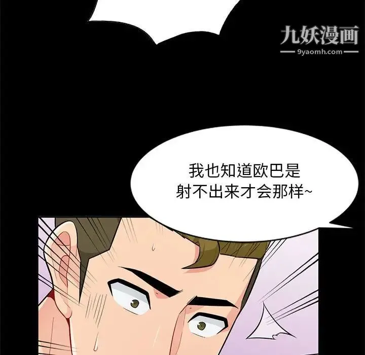 我的继母是寡妇 - 第35话 - page 135