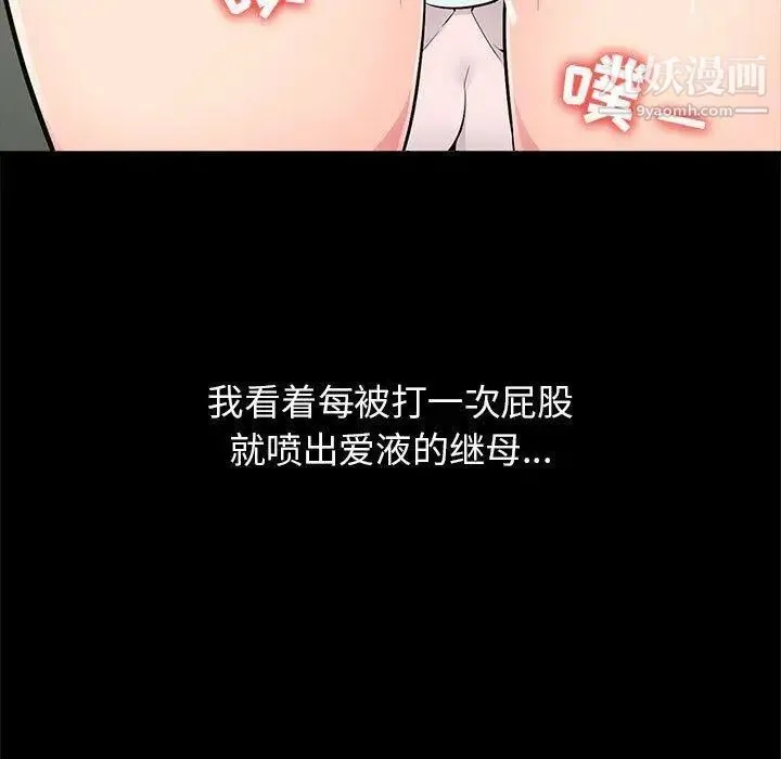 我的继母是寡妇 - 第3话 - page 11