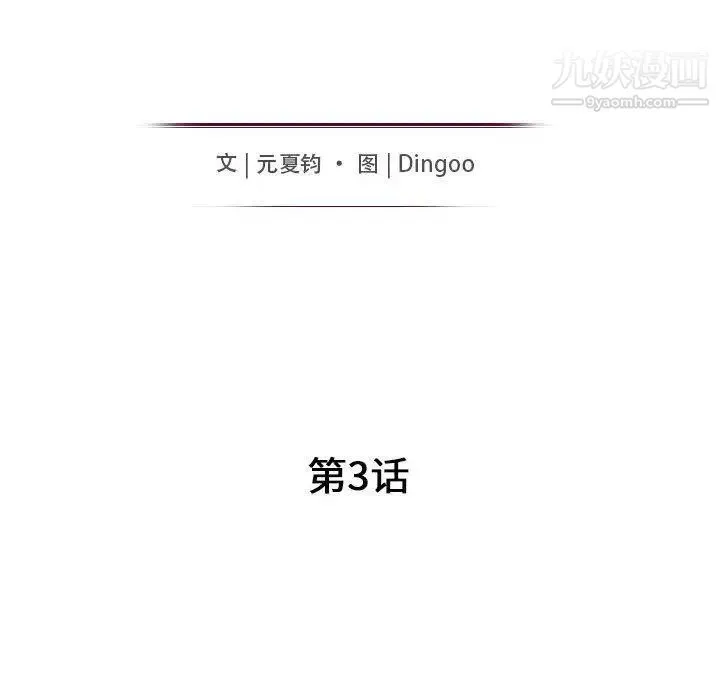 我的继母是寡妇 - 第3话 - page 15