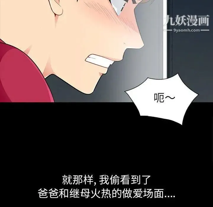 我的继母是寡妇 - 第3话 - page 27