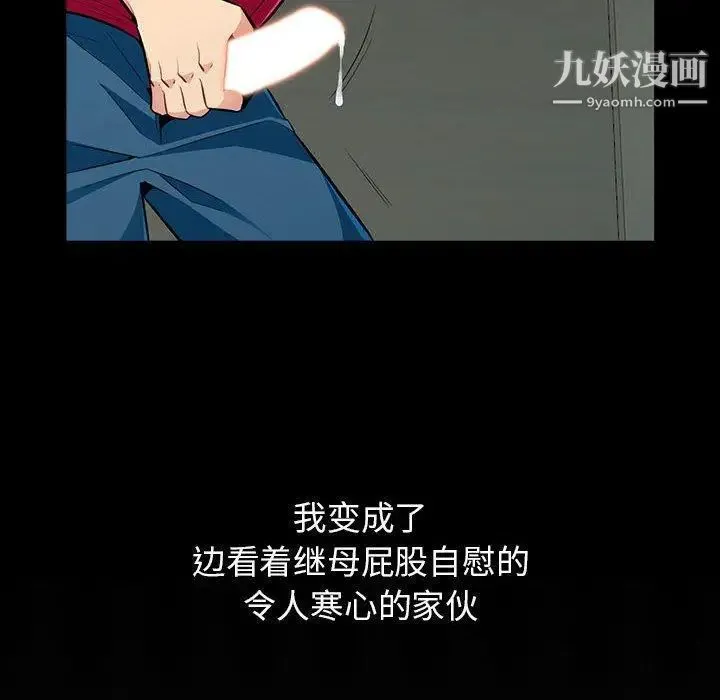 我的继母是寡妇 - 第3话 - page 36