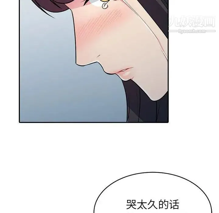 我的继母是寡妇 - 第3话 - page 45