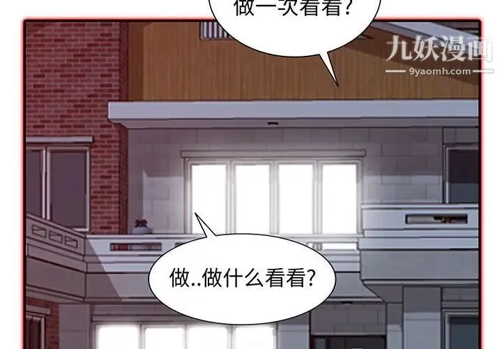 我的继母是寡妇 - 第12话 - page 2