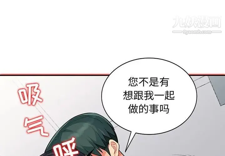 我的继母是寡妇 - 第12话 - page 4