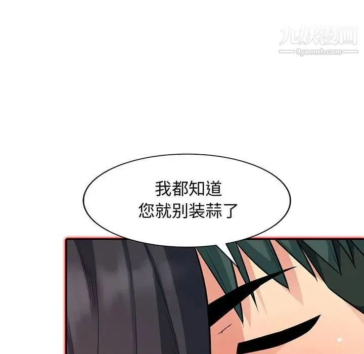 我的继母是寡妇 - 第12话 - page 7
