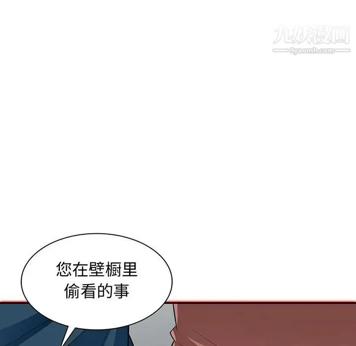 我的继母是寡妇 - 第12话 - page 9