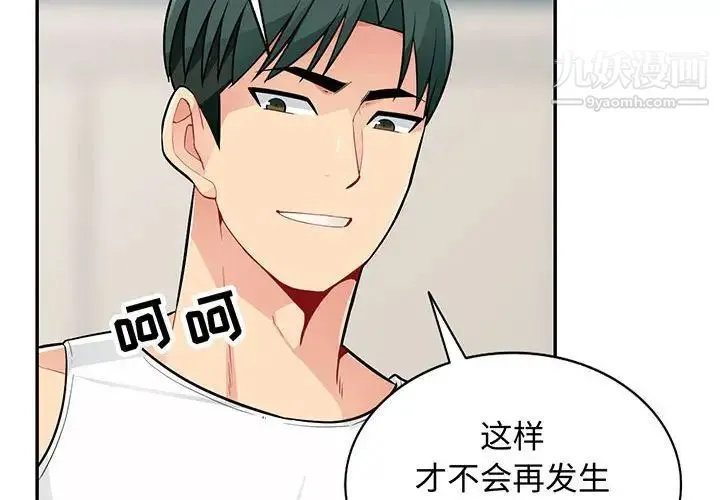 我的继母是寡妇 - 第47话 - page 2