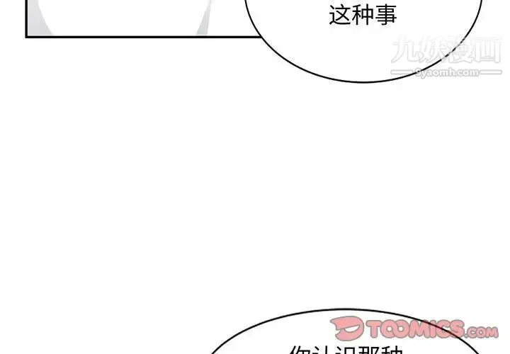 我的继母是寡妇 - 第47话 - page 3