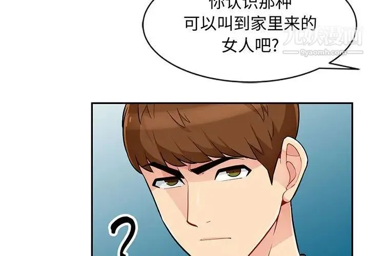 我的继母是寡妇 - 第47话 - page 4