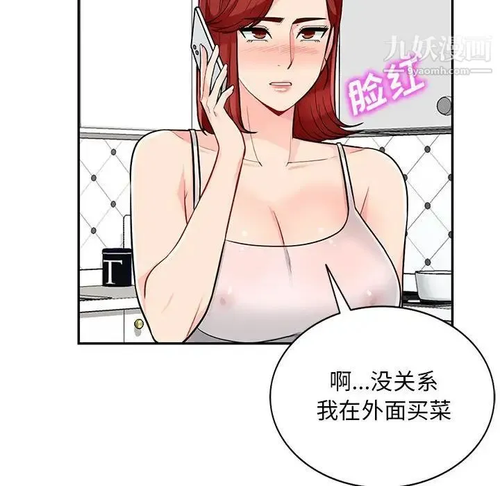 我的继母是寡妇 - 第47话 - page 23